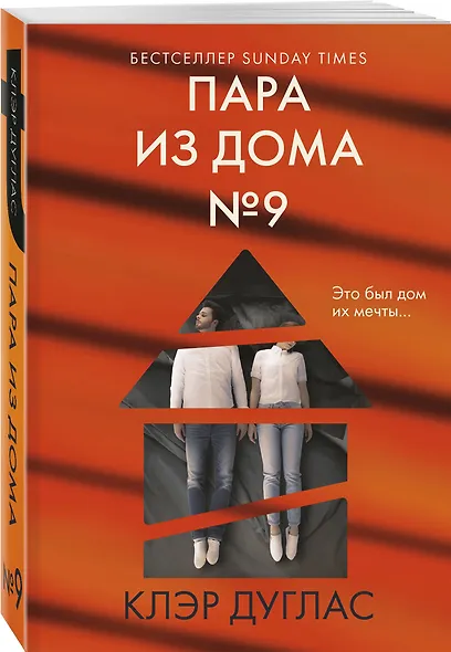 Пара из дома номер 9 - фото 3