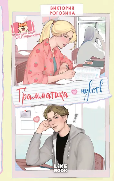 Грамматика чувств - фото 1