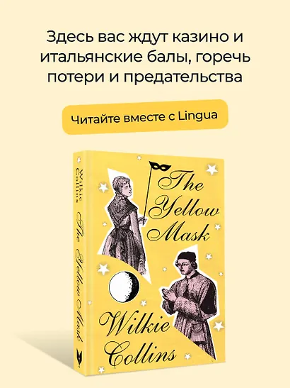 The Yellow Mask - фото 4