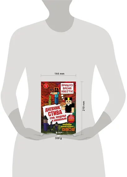 Дневник Стива. Книга 7. Стив, колдунья и наковальни - фото 10