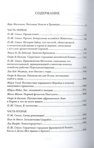 Сцены частной и общественной жизни животных - фото 2