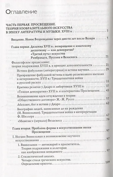 Теория и история искусствознания Просвещение Шеллинг и Гегель (Концепции) Арсланов - фото 2
