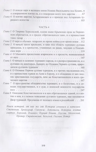 Скифская история - фото 3