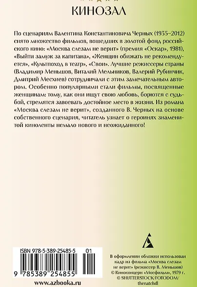 Москва слезам не верит - фото 4