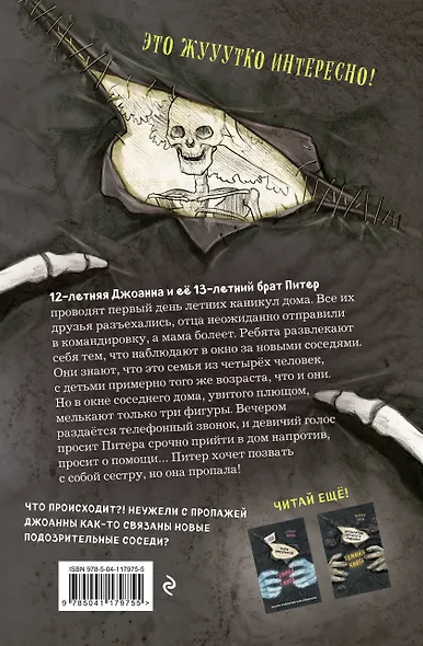 Мои жуткие соседи - фото 2