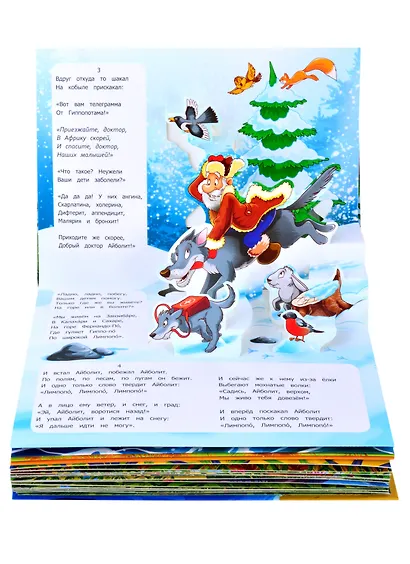 Айболит. Бармалей. Муха-Цокотуха: 3 сказки-панорамки - фото 3