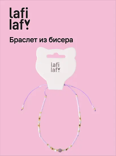 Браслет из бисера с бусинами фиолетовый, Lafilaf - фото 1