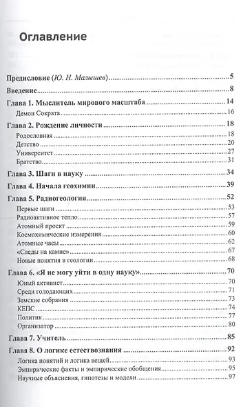 Три синтеза космоса: Владимир Вернадский: история жизни и мысли - фото 2