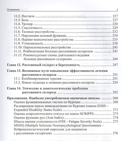 Рассеянный склероз: руководство для врачей. 6-е издание - фото 4