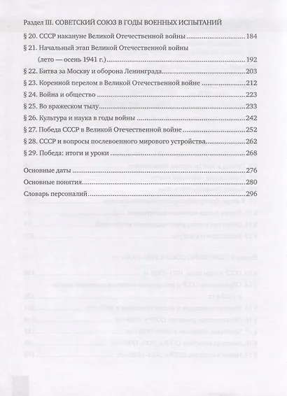 История. История России. 1914г.– начало XXI в. 10 класс. Учебник. Базовый и углубленный уровни. В двух частях. Часть 1. 1914-1945 - фото 3