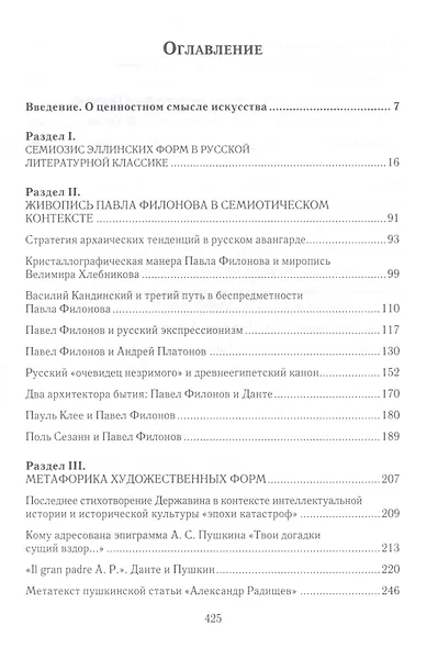 Семиотика и метафорика художественных форм - фото 2