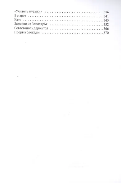 Для будущего человека: воспоминания, рассказы, очерки - фото 4