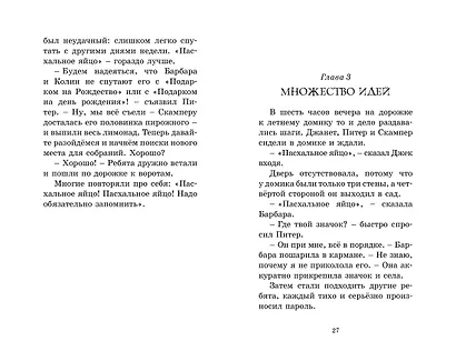 Ловушка для грабителя. Книга 7 - фото 4