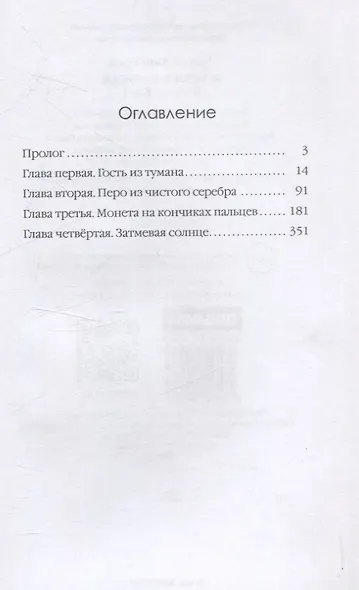 Пламя в Парусах. Книга 1. Том 1 - фото 4