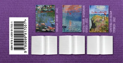 Комплект "Моне" (три записные книжки+полусупер) - фото 3