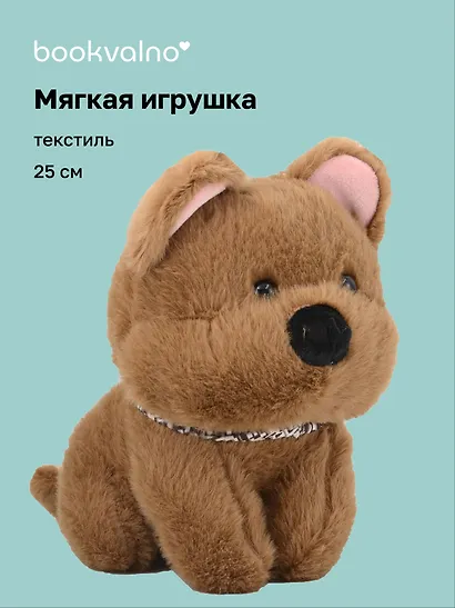 Мягкая игрушка Собачка с банданой (коричневая) (25см) (12-202509-BNT-45) - фото 1