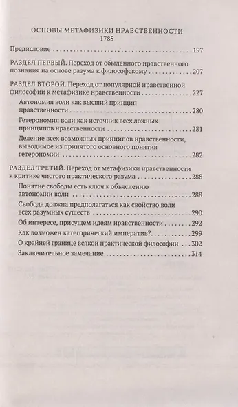 Пролегомены. Основы метафизики нравственности - фото 4