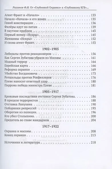 От "Глубинной Охранки" к "Глубинному КГБ". Книга 1. Глубинная "Охранка" - фото 5