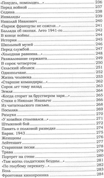 Фронтовая лирика - фото 7