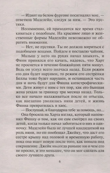 Второе дыхание любви - фото 5