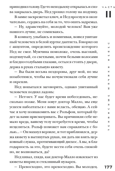 Теннисные мячики небес - фото 3