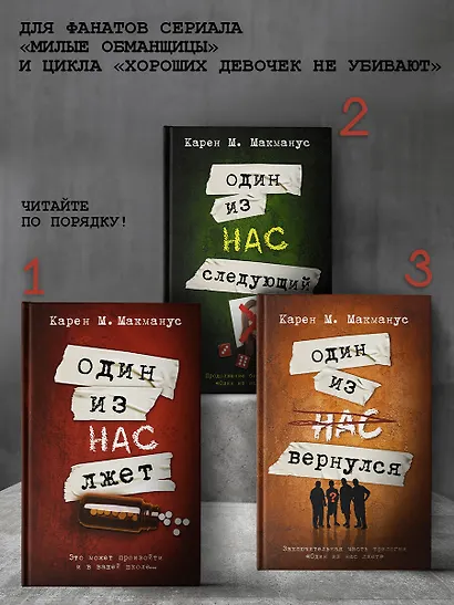 Один из нас лжет - фото 4