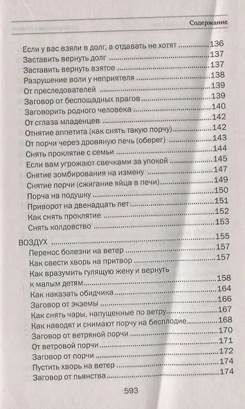 Большая книга стихий - фото 6