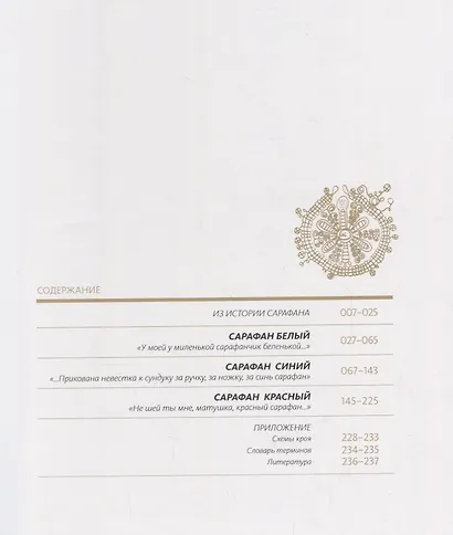 Русский сарафан: белый, синий, красный - фото 2