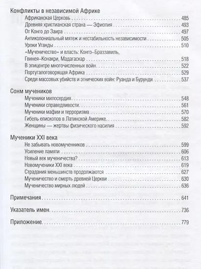 Век мученичества. Христиане двадцатого столетия - фото 4