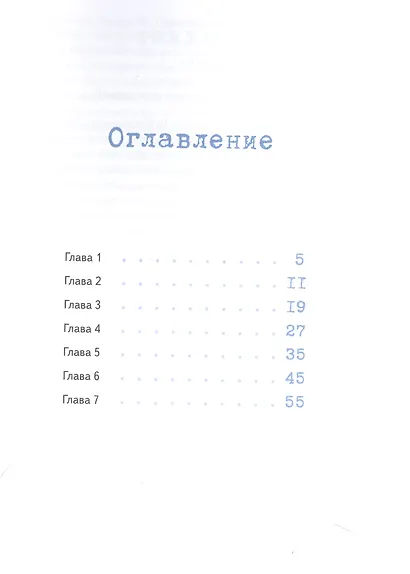 Лу Всехнаверх. Книга I. Безбилетный пассажир - фото 2