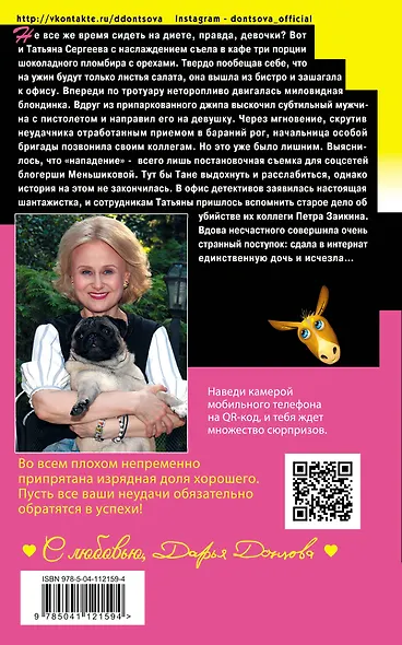 Золотая середина ослика Иа - фото 2