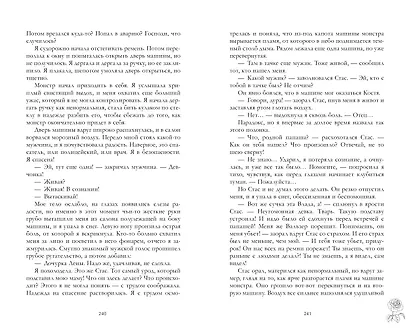 Разреши любить. Навсегда со мной, навсегда моя (с лицом) - фото 9