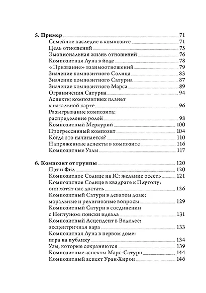 Отношения и как в них выжить. Семинары по психологической астрологии - фото 3