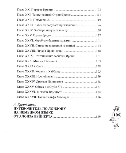 Белый паук - фото 3