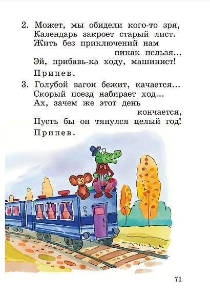 Музыка. Рабочая тетрадь. 1 класс - фото 6