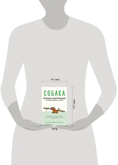 Собака. Полная инструкция по дрессировке и уходу - фото 3