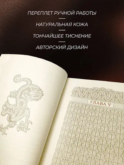 Трактат о военном искусстве. Стратегии Великого Китая. Коллекционное издание карманного формата отпечатано лимитированным тиражом на бумаге премиум-класса и переплетено вручную по старинной технологии в натуральную фактурную кожу, с многоцветным тиснением - фото 6