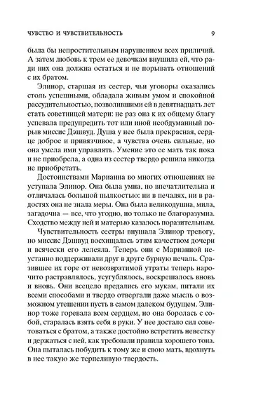 Чувство и чувствительность - фото 12
