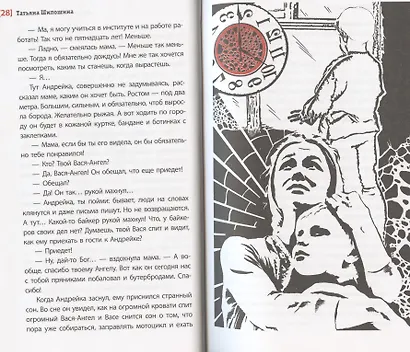 Ангелы не бросают своих: повести - фото 6