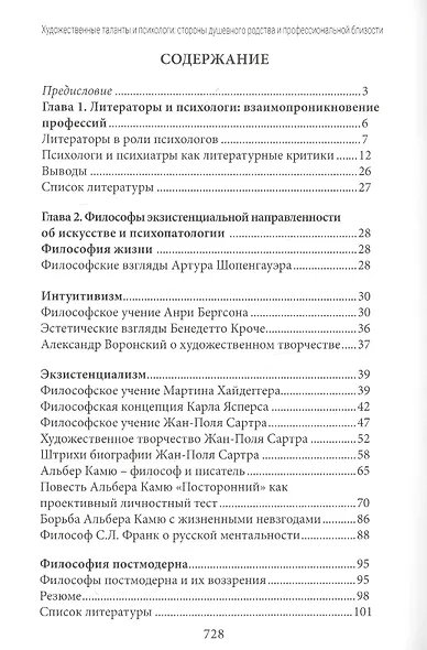 Художественные таланты и психологи: Стороны душевного родства и профессиональной близости. Киноискусство в обучении психологии личности (на модели творчества Ингмара Бергмана) - фото 2