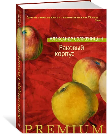Раковый корпус - фото 2