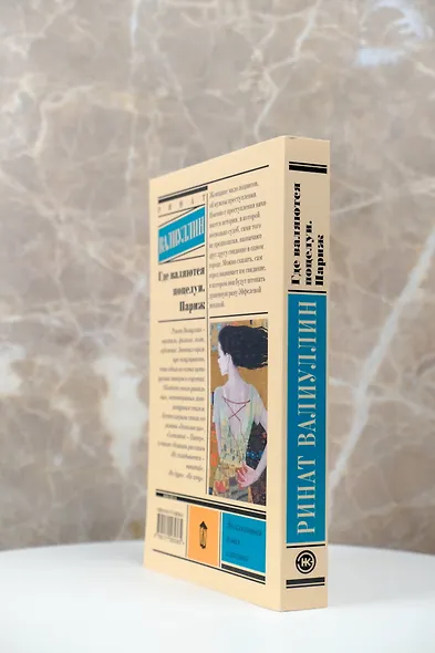 Где валяются поцелуи. Париж - фото 5