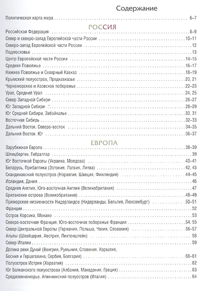 Атлас мира - фото 3