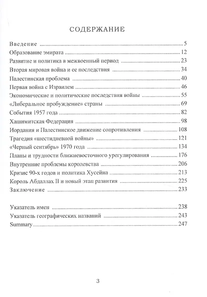 История Иордании. XX век - фото 2