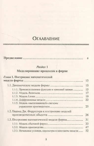 Принятие решений: Динамические задачи. Управление фирмой - фото 2