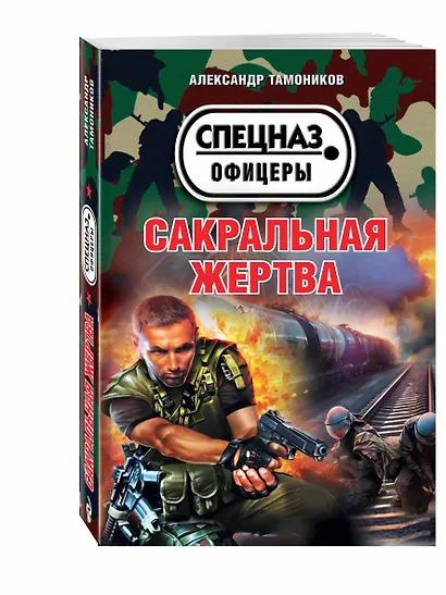 Сакральная жертва - фото 3