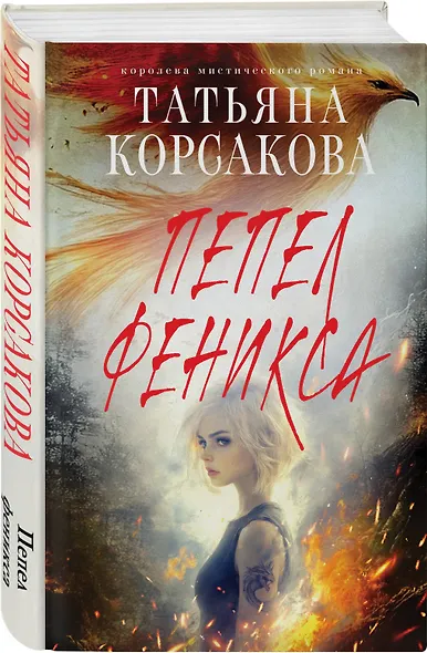 Пепел феникса - фото 3
