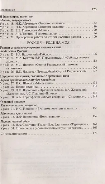 Поурочные разработки по литературному чтению на родном русском языке. 2 класс: пособие для учителя. К УМК О.М. Александровой и др. (М.: Просвещение) - фото 3