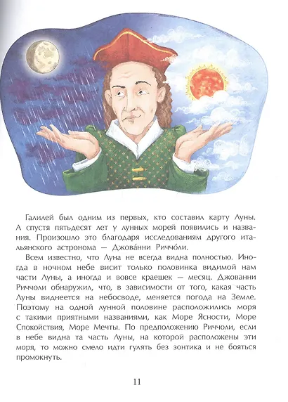 Луна. Верный спутник Земли - фото 5