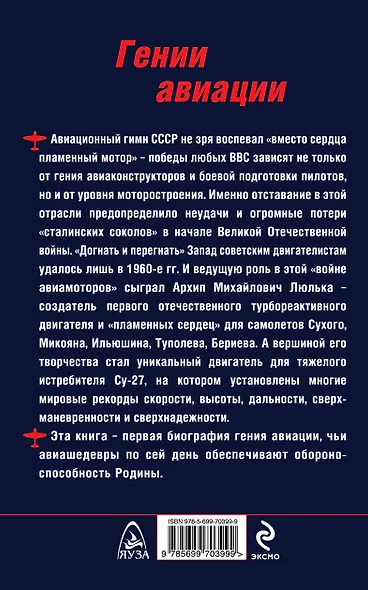 "Пламенные моторы" Архипа Люльки - фото 2